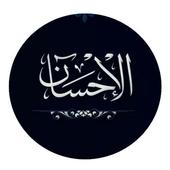 Al Ehsan icon