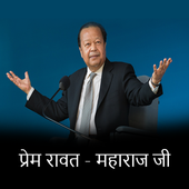 Prem Rawat icon
