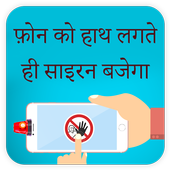 Anti Theft Alarm Phone Security icon