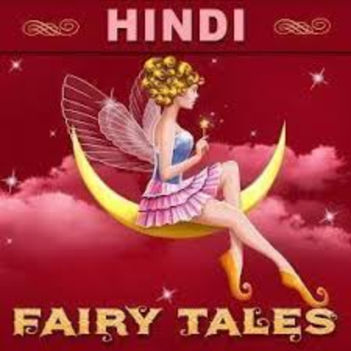 हिंदी कहानियां- Hindi Fairy Tales icon