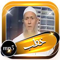 خطب الشيخ فوزي السعيد بدون انترنت on 9Apps