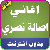 اغاني اصالة نصري  2017 أيقونة