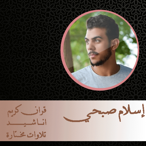 The Quran is complete Islam Sobhi icon