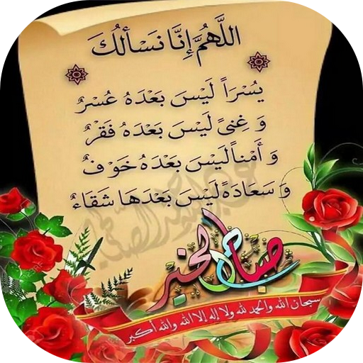 خواطر دينية للصباح icon