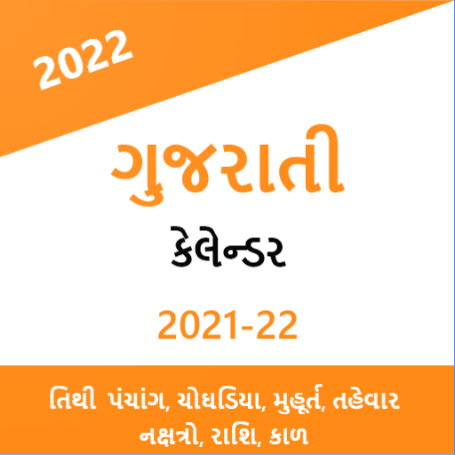 Gujarati Calendar 2022 icon
