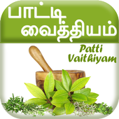 பாட்டி வைத்தியம் - Patti Vaithiyam icon