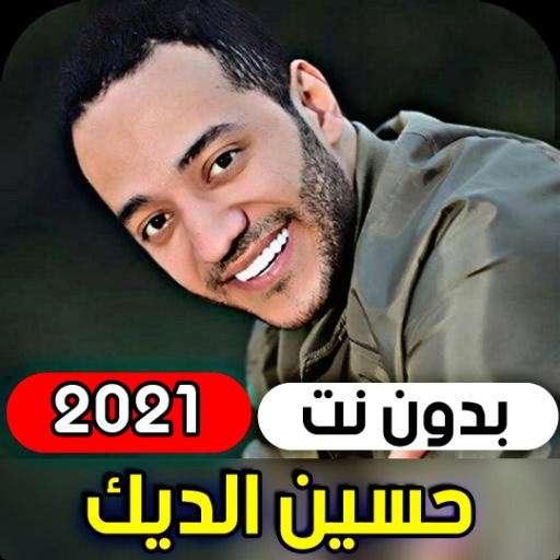Hussein Al Deek 2021 (without internet) icon