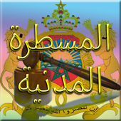 قانون المسطرة المدنية أيقونة