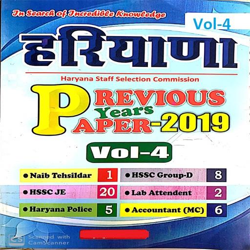 ikon Haryana Previous Year Papers Vol.4