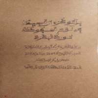 Alquran Warash Bubun Mahir Rabi'u Lawan Gombe on 9Apps