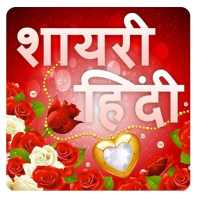 Hindi Love Shayari 2020