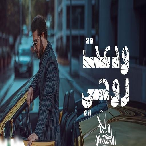 I called my soul - Majid Al-Muhandis 2020 icon