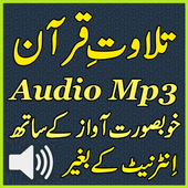Quran Pak Free Audio Mp3 App icon