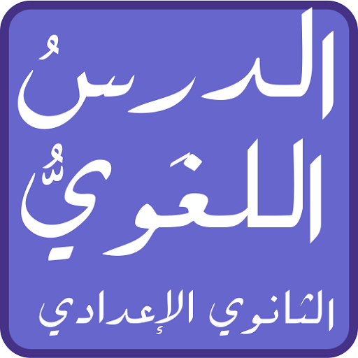 Arabic lessons for English-speaking countries icon