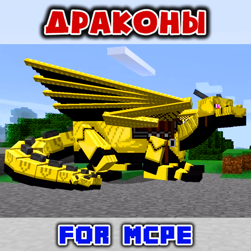 Мод Драконы для MCPE иконка