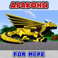 Мод Драконы для MCPE