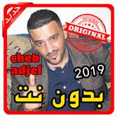 أغاني الشاب العجال cheb adjel بدون نت 2019 on 9Apps