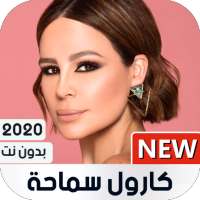 كارول سماحة 2020 بدون نت on 9Apps