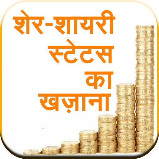 Sher-Shayari Status ka Khazana icon