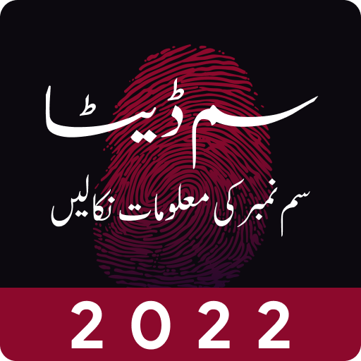 Sim Owner Check Pakistan icon