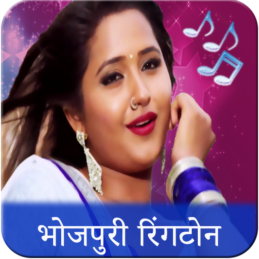 Bhojpuri Ringtone : भोजपुरी  गाना रिंगटोन icon