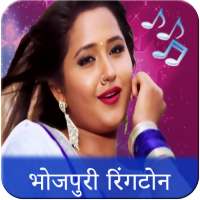 Bhojpuri Ringtone : भोजपुरी  गाना रिंगटोन