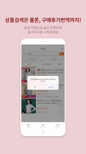 쉽겟 - 누구나 쉬운 해외직구 (타오바오/아마존/라쿠텐/이베이/폴로/갭) screenshot 2