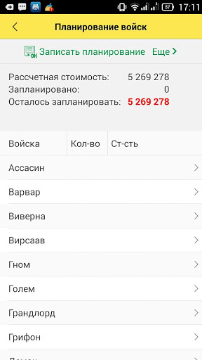 Calculator dominions screenshot 3