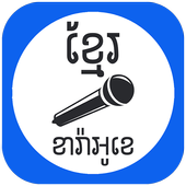 Khmer Karaoke Free icon