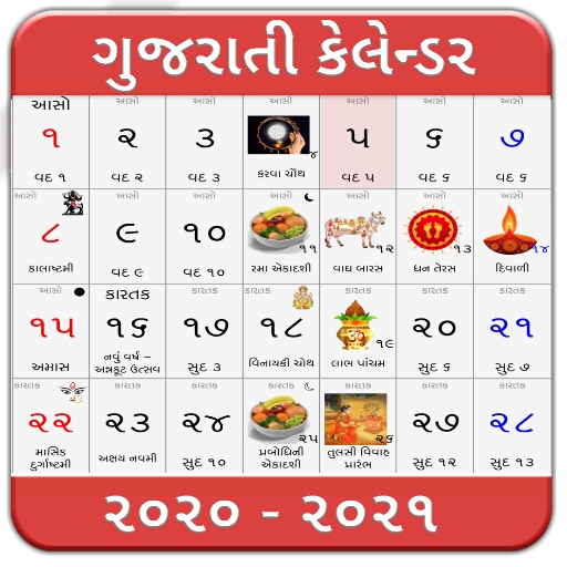 Gujarati Calendar 2021 - ગુજરાતી કેલેન્ડર 2021 icon