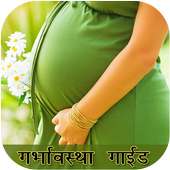 Garbhavastha Guide on 9Apps