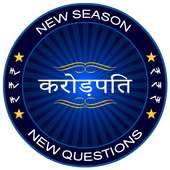 KBC Hindi Quiz Game