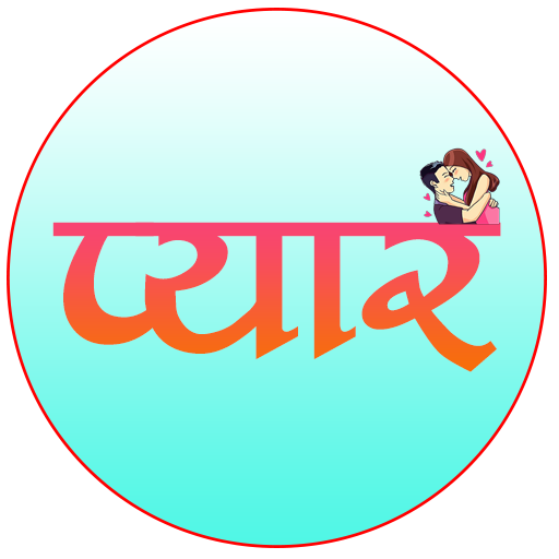 Hindi Shayari - Love Shayari 2021 icon