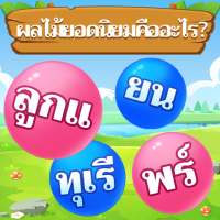 Word Puzzle - เกมคำศัพท์