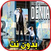 اغاني Balti بالطي و حمودا دنيا denia 2020 on 9Apps