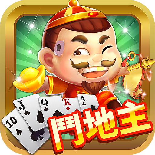 鬥地主 經典棋牌單機遊戲 单机斗地主扑克牌离线游戏 icon