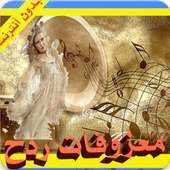 أحلى معزوفات ردح عراقية on 9Apps