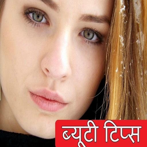 लडकियों के लिए 101 ब्यूटी टिप्स icon