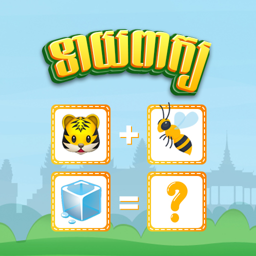 Guess Word - ទាយពាក្យ icon