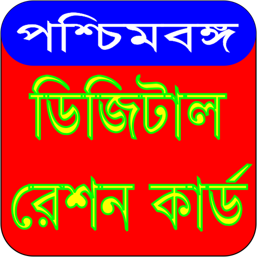 West Bengal Ration Card Status icon