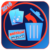 Restore Image(Super easy 100%) icon