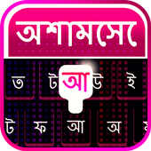 Assamese Keyboard - Assamese Typing Keyboard icon