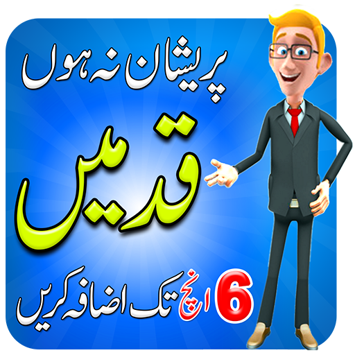 Qad Lamba Karne ka Tariqa icon