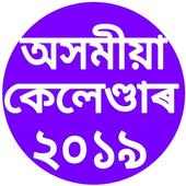 Assamese Calendar 2019 Asomiya Calendar Assam Asom on 9Apps