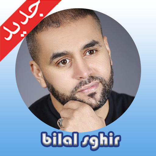 أغاني بلال الصغير 2021 بدون نيت -Bilal Sghir icon