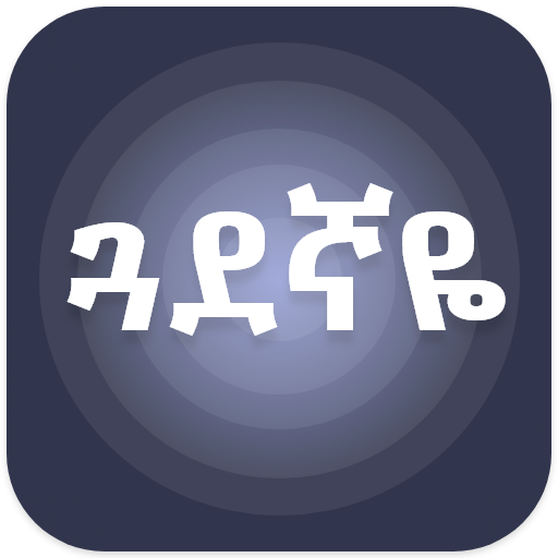 ጓደኛዬ - BFF Friendship Test icon