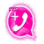 واتس اب بلس الوردي 2018
