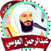 Abdel Rahman Al 'Ossi quran icon