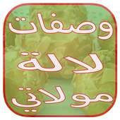 شهيوات لالة مولاتي on 9Apps