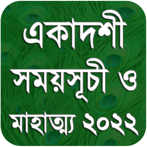 একাদশী সময়সূচী - Ekadashi 2022 иконка